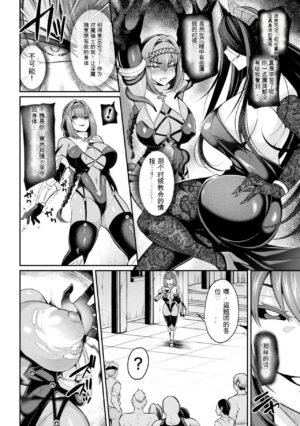 [Nishida Megane] Taima Kishi Carla ~A knight fallen in lust~ (2D Comic Magazine Hyoui de! Saimin de! Heroine Inranka Daisakusen Vol. 1) [Chinese] [Digital]