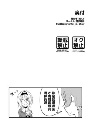[Senpuku Basho (Hannin B)] ChitoKare ni Cosplay de Shiborareru Hon | 被千和加蓮用COSPLAY榨乾的本 (THE IDOLM@STER CINDERELLA GIRLS) [Chinese]