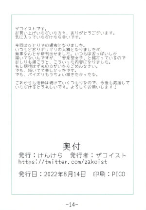 (C100) [Kenkera (Zakoist)] Anzan-gata Joshi 8 (Fate/Grand Order, Kono Subarashii Sekai ni Syukufuku o!) [Chinese] [不咕鸟汉化组]