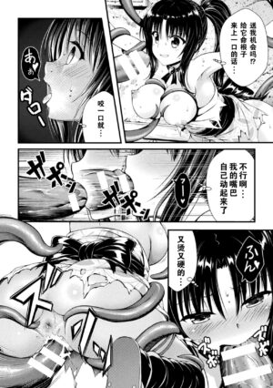 [Denji houniki］玩具化驱魔师计划(2D Comic Magazine Shokushu Beya Seigi no Heroine Nikugoku Ryoujoku de Mesu Ochi Acme Vol. 2) [Chinese] [機手汉化] [Digital]