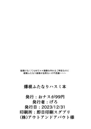 [Onasuga 99-Yen (Gero)] Futanari Hasumi Hon (Blue Archive) [Digital]