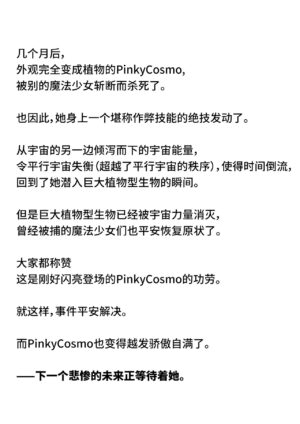 [Cocco]魔法少女Pinky cosmo ~苗床化[Chinese] [可乐不咕鸟联合汉化]