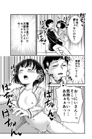 [Shizuma no Ie (Shizuma)] Densha de Miteta Anoko to Sex!!