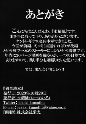 (Gouyoku de Kenkyo na Event TURN14) [Ei Tadashi uroko (Nameiru)] Kenryu Reader (Yu-Gi-Oh! OCG)
