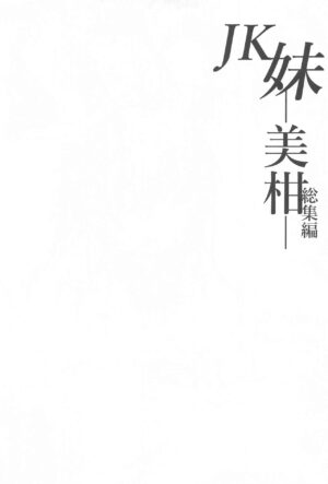 [Samurai Ninja GREENTEA] JK Imouto -Mikan- Soushuuhen (To LOVE-Ru)