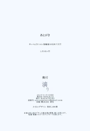 (C102) [NAGATSUKI (Nagatukiin)] Shitatari (Kantai Collection -KanColle-)