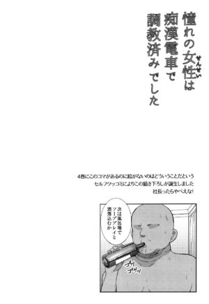 [Neko to Hato (Hatoya Mameshichi)] Akogare no Josei (Sensei) wa Chikan Densha de Choukyouzumi Deshita Shokohen + 4.5 + 2017Muhaisasshi Paper Illustration