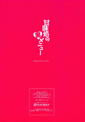 (C94) [241 Inc. (Fujii Jun)] Kanmidokoro no Ura Menu (Kantai Collection -KanColle-) [Chinese] [吸住没碎个人汉化]