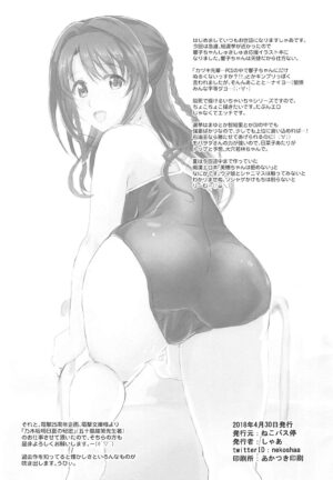 (COMIC1☆13) [Neko-bus Tei (Shaa)] Oku-sama wa Kyouko-chan (THE IDOLM@STER CINDERELLA GIRLS) [Chinese]