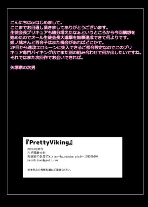 [片手間紳士村 (矢塚家の次男)] PrettyViking (デリシャスパーティ♡プリキュア)。[中国翻译]