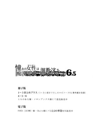 (COMITIA127) [Neko to Hato (Hatoya Mameshichi)] Akogare no Sensei wa Chikan Densha de Choukyouzumi Deshita 6.5
