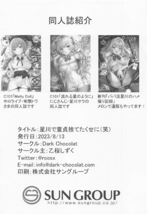 (C102) [Dark Chocolat (Sakura Shizuku)] Hoshikawa de Doutei Suteta Kuse ni (Wara) (Hoshikawa Sara) [Chinese]