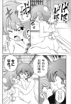 (C103) [One or Eight (Odochi)] You Too! (Ranma 1/2)