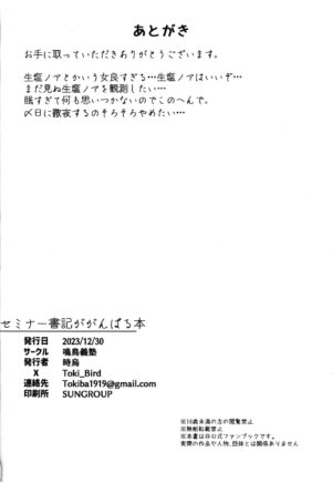 (C103) [MeichougiJuku (Toki Garasu)] Seminar Shoki ga Ganbaru Hon (Blue Archive) [Chinese] [空気系☆漢化]