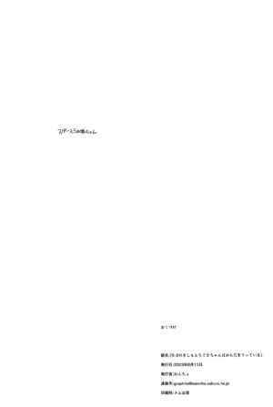 (C102) [Wancho-ke (Wancho)] 5-2 no Kishimoto Chigusa-chan wa Karada o Utteiru [Chinese]