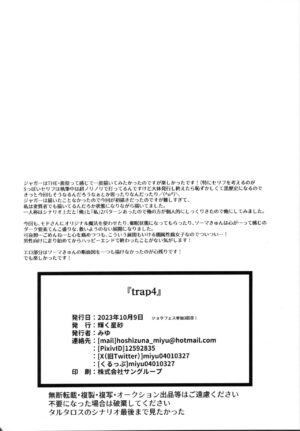 (ShotaFes14) [Kagayaku Hoshizuna (Miyu)] trap 4 (Tartaros: Rebirth)
