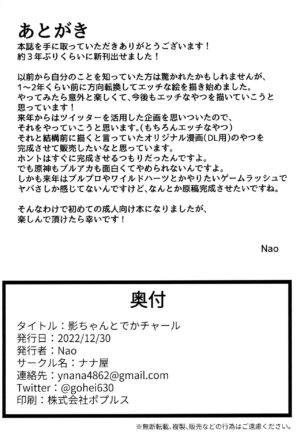 (C101) [Nanaya (Nao)] Kage-chan to Deka Churl | Raiden and the Big Hilichurl (Genshin Impact) [English]