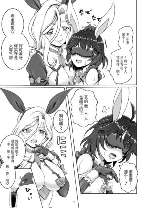 [tk8 no Koya (tk8)] Bunny x Baito Party [Chinese] [BLUE氪个人翻译] [Digital]