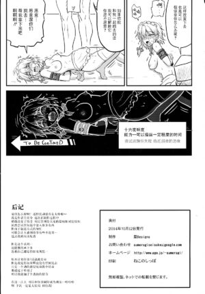(Kouroumu 10) [Sumeragi Designs (Sumeragi Seisuke)] D4C continue again (Touhou Project) [Chinese] [BLUE氪个人翻译]