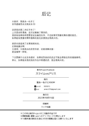 [Ura Arnest ROOM (Arnest)] Slime vs Alice (Touhou Project) [Chinese] [真田] [Digital]