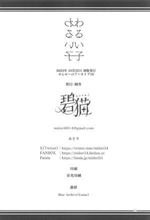 (Sensei no Archive 10) [Midorineko (Midori)] Warui Ko (Blue Archive)