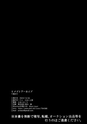 (C103) [Eato Koubou (Eatokairi)] Himegoto Archive (Blue Archive)
