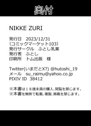 [Hutoshi Nyuugyou (Hutoshi)] NIKKE ZURI (Goddess of Victory:NIKKE) [Digital]