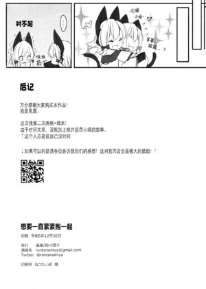 (C103) [Dandan Dango (Arashiya)] Zutto Gyutte Shiteitai | 想一直亲密着彼此 (Blue Archive) [Chinese] [透明声彩汉化组]