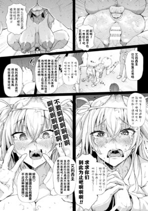 [Nusmusbim] Azdaloth no Kishi Alicia ~Hametsu e to Michibiita Fukujuu no Noroi~ (2D Comic Magazine Hyoui de! Saimin de! Heroine Inranka Daisakusen Vol. 1) [Chinese] [貉耳萌个人汉化] [Digital]