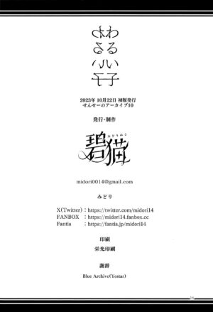 (Sensei no Archive 10) [Midorineko (Midori)] Warui Ko (Blue Archive) [English] [DAJI's TLs]