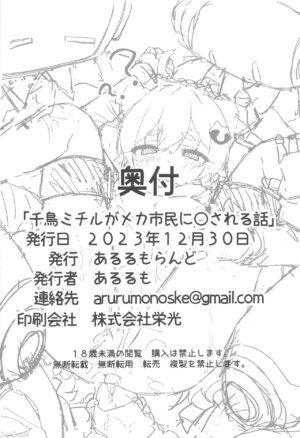 (C103) [Arurumo Land (Arurumo)] Chidori Michiru ga Mecha Shimin ni 〇 Sareru Hanashi (Blue Archive) [Chinese]