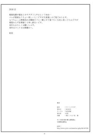 (C95) [Omocha Kaden (Beni Bana)] Saimin Usagi | 催眠兔女郎 (Seishun Buta Yarou wa Bunny Girl Senpai no Yume o Minai) [Chinese]