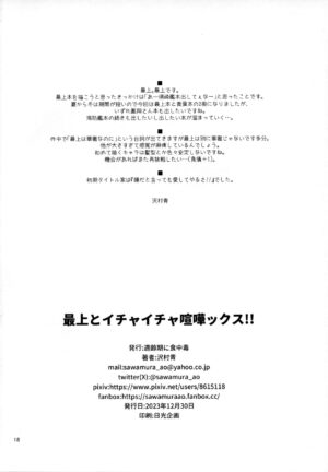 (C103) [Tekireiki ni Shokuchuudoku (Sawamura Ao)] Mogami to Ichaicha Kenkax!! (Kantai Collection -KanColle-)