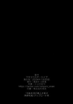 (Sanctum Archive chapter.4) [Yakitori Teisyoku (Tori Yarou)] Futa Yuuka Archive (Blue Archive)