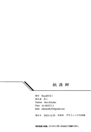 (C103) [Royal Milk (Miko)] Tougenkyou (Genshin Impact) [Chinese] [黎欧出资汉化]