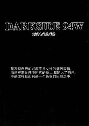 (C52) [Studio Vanguard (Twilight)] Darkside Special 3 [Chinese]
