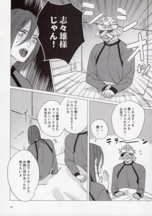 (Seishun Egoism SP2022) [Wedgie (Yancha)] Uruse—! Shirane—! Migiashi Power Middle! (Blue Lock)