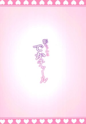 (C101) [Nanaya (Nao)] Kage-chan to Deka Churl (Genshin Impact) [Chinese] [禁漫漢化組]