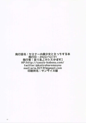 (C101) [casis-kabosu (Aria.)] Seminar no Bishoujo to Ecchi Suru Hon (Blue Archive) [Chinese] [禁漫漢化組]