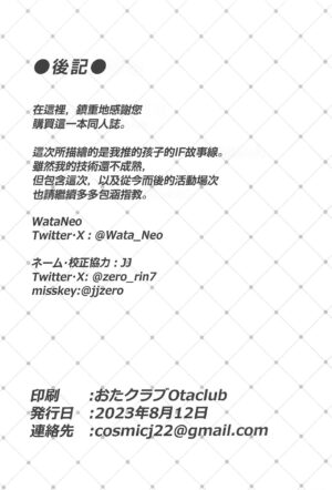 (C102) [Cosmic Journey (WataNeo、JJ)] Hoshi no Memory (Oshi no Ko) [Chinese] [禁漫漢化組]