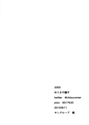 (C96) [3355 (Yuuki Chizuco)] 3355 no shirome no hon [Chinese]