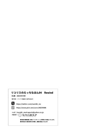 [MAD CAPSULE (Tsumiki)] Lycoris no Ecchi na Hon 4 Rewind | 莉可莉丝的小黄书4 Rewind (Lycoris Recoil) [Chinese] [种植园汉化] [Digital]