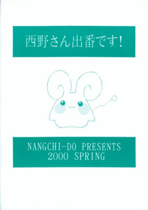 (Popuket) [Nangchi-do (Ebi Fly)] Nishino-san Deban desu! (Fun Fun Pharmacy)