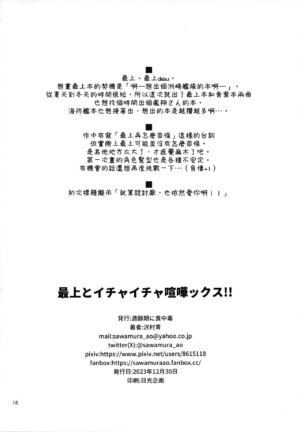 (C103) [Tekireiki ni Shokuchuudoku (Sawamura Ao)] Mogami to Ichaicha Kenkax!! (Kantai Collection -KanColle-) [Chinese] [吸住没碎个人汉化]