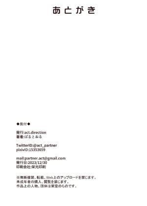 [act.direction (partner)] Kanojo wa dare ka no ude no naka (VOICEROID) [Digital]