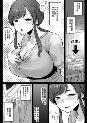 [Nezumi no Haha (Nezumi)] Aka Bare shita Hitozuma Kyoushi to Nettori Sex Hoshuu [Chinese]