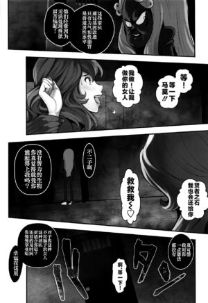 (C102) [Metabocafe Offensive Smell Uproar (Itachou)] Mamo no Fukushuu - REVENGE OF THE MAMO (Lupin III) [Chinese] [不咕鸟汉化组]