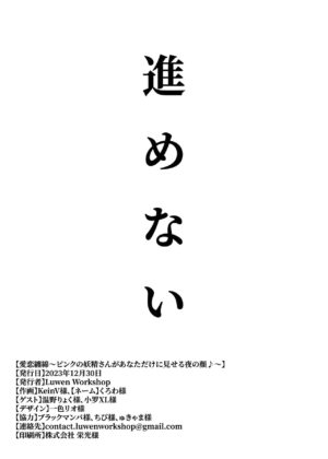 [Luwen Workshop (Kurowa)] Airen Tenmen ~Pink no Yousei-san ga Anata dake ni Miseru Yoru no Kao~ (Honkai Impact 3rd) [Chinese] [Digital]