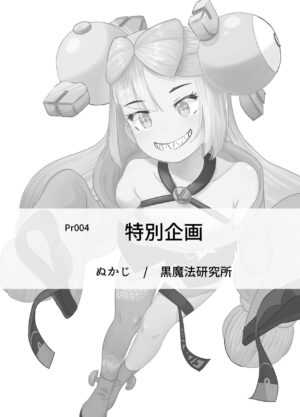 [Kuromahou Kenkyuujo (Nukaji)] Tokubetsu Kikaku (Pokémon Scarlet and Violet) [Chinese] [Digital]