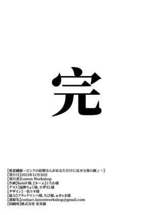 [Luwen Workshop (Kurowa)] Airen Tenmen ~Pink no Yousei-san ga Anata dake ni Miseru Yoru no Kao~ (Honkai Impact 3rd) [Chinese] [黎欧出资汉化] [Digital]